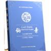 Gao Yang Complete Works Collection – Classic Series Gao Yang Complete Works Collection – Classic Series Copy e1769407988758